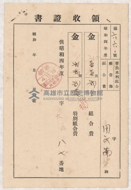 地水租領收書綴藏品圖，第120張