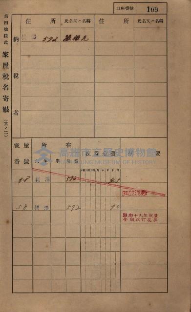 高雄州鳳山郡大寮庄拷潭家屋稅名寄帳
（二冊之內第一號）藏品圖，第120張