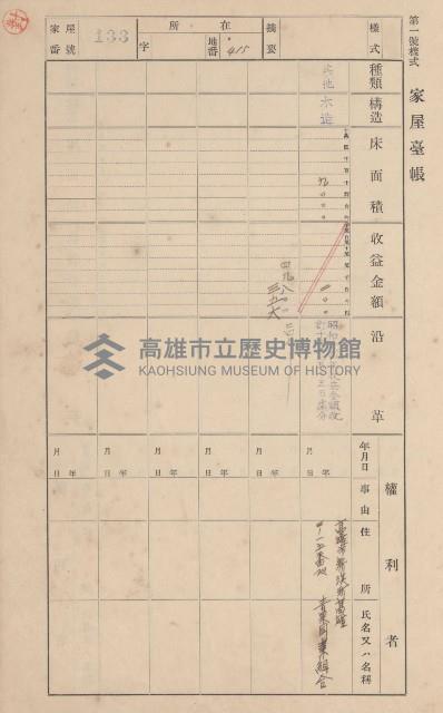 鳳山郡大樹庄九曲堂家屋臺帳（二冊之內第一號）藏品圖，第120張