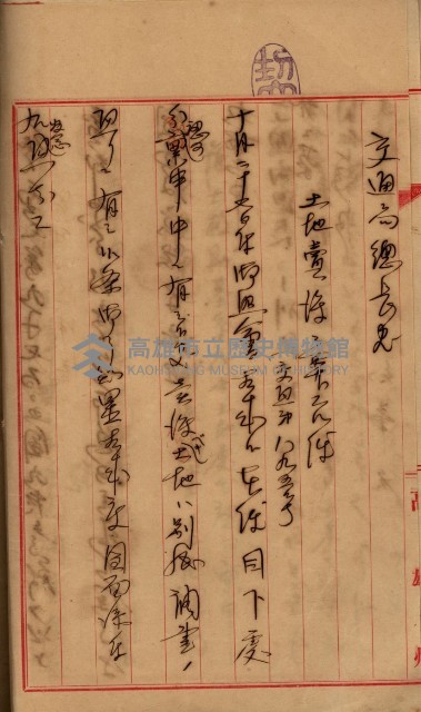 罹災救助基金所屬地處分關係書類
（罹災救助二十之八）藏品圖，第120張
