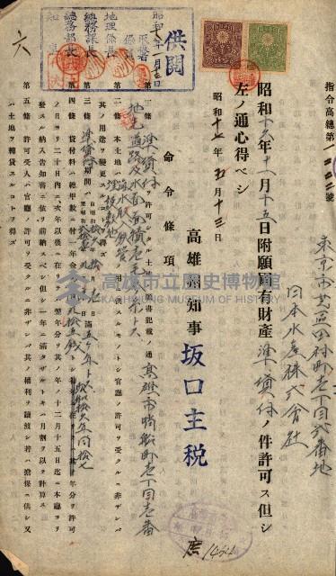 國有財產準貸付許可綴－高雄州高雄市
（昭和十七年度）藏品圖，第120張