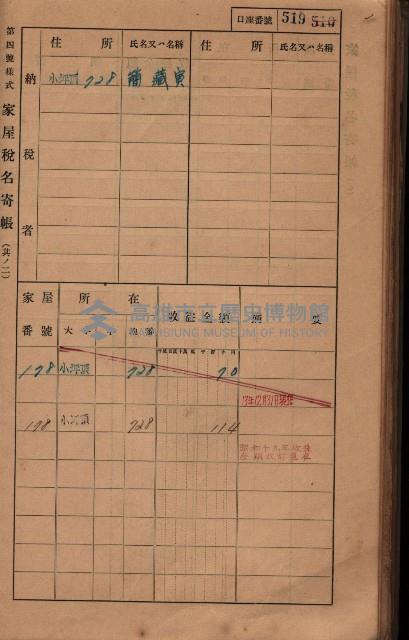 高雄州鳳山郡大樹庄小坪頂家屋稅名寄帳
（三冊之內第三號）藏品圖，第120張
