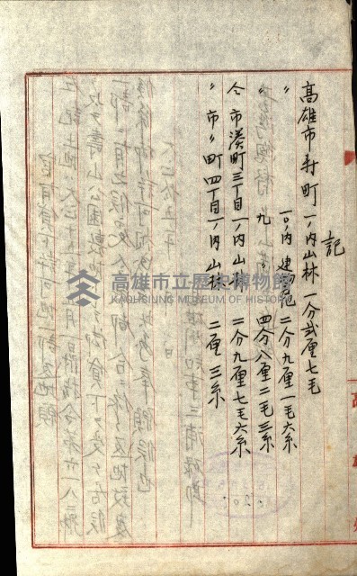 壽山公園貸下書類（指令第二一八號許可）藏品圖，第121張