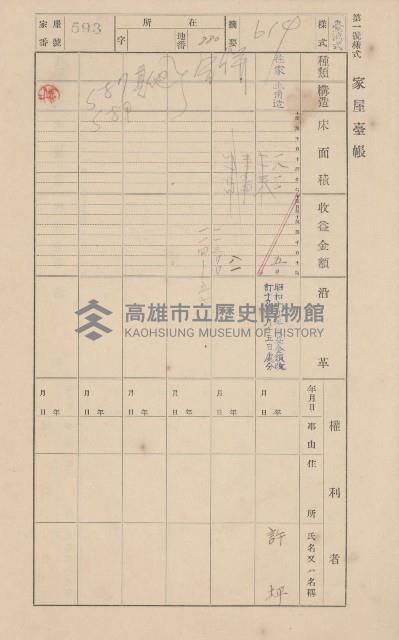 鳳山郡仁武庄翠屏村二之二家屋臺帳
（四冊之內第四號）藏品圖，第120張