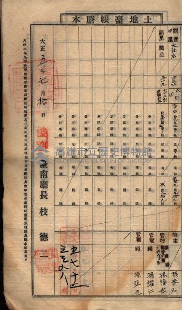 土地臺帳謄本綴入帳藏品圖，第120張