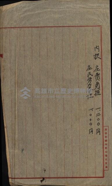 海岸ニ土木工事施行許可綴
（高雄州）藏品圖，第120張