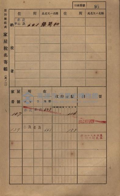 高雄州鳳山郡大寮庄赤崁家屋稅名寄帳
（三冊之內第一號）藏品圖，第120張