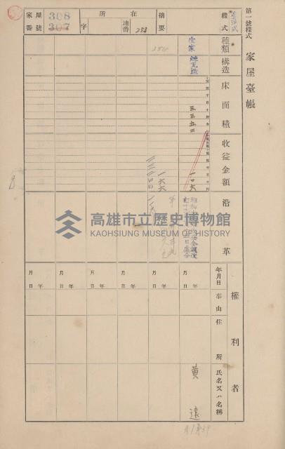 鳳山郡鳥松庄田草埔家屋臺帳
（二冊之內第二號）藏品圖，第120張