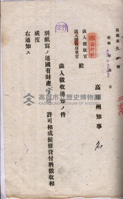 國有財產貸付許可綴（高雄州岡山郡）藏品圖，第120張