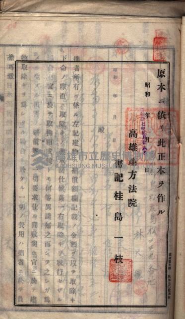 高雄工業用水道用地建物移轉承諾書
（買收關係－卅八之十五）藏品圖，第120張