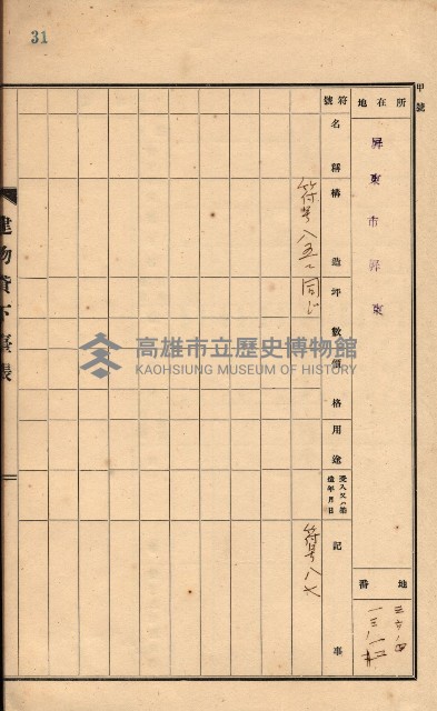 州所屬建物貸下臺帳（高雄州）藏品圖，第120張