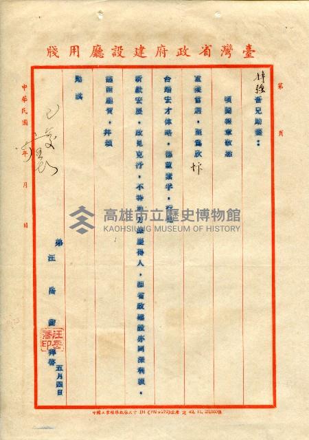 第二屆高雄市長選舉資料集藏品圖，第120張