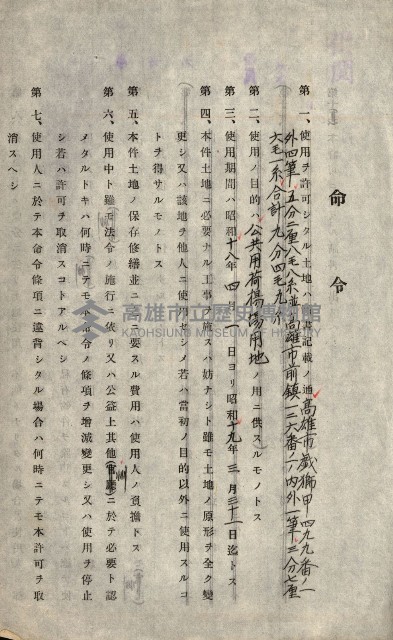 州有地貸付綴（高雄市）藏品圖，第122張