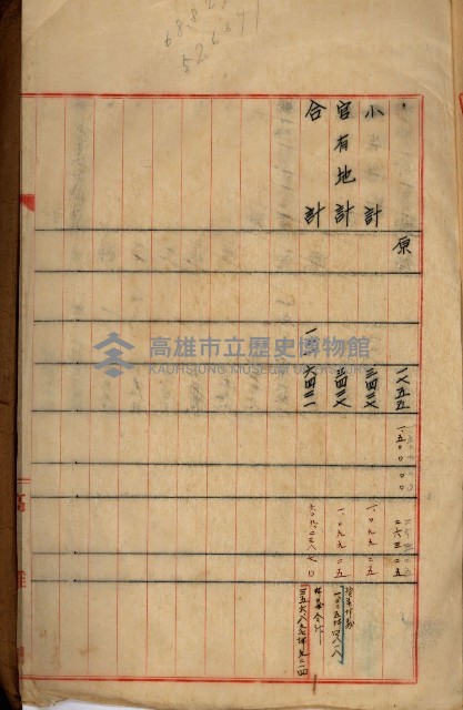 土地買收綴
（內惟、前峯尾、埤子頭、左營）藏品圖，第120張