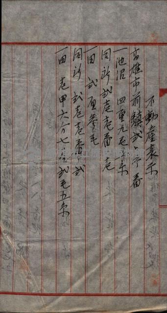 祭祀公業朱大經－買收登記關係書類
（買收關係－卅八之十九）藏品圖，第120張