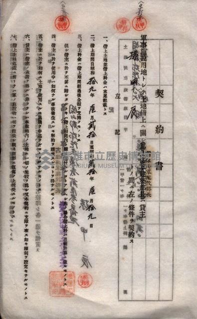 海軍土地借上契約書
（施設部長印捺印済）藏品圖，第120張