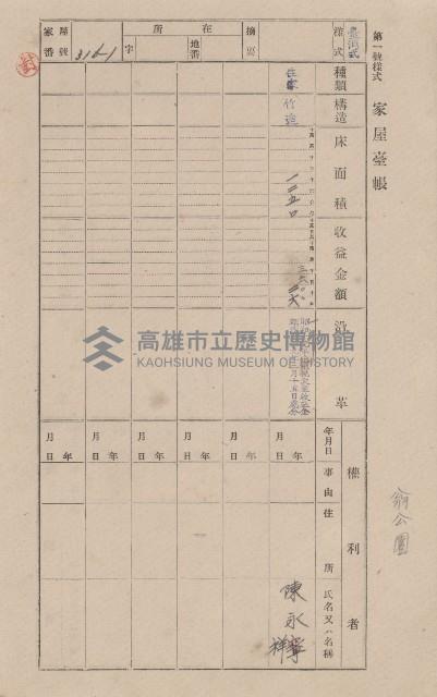 鳳山郡大寮庄翁公園家屋臺帳（三冊之內第二號）藏品圖，第120張
