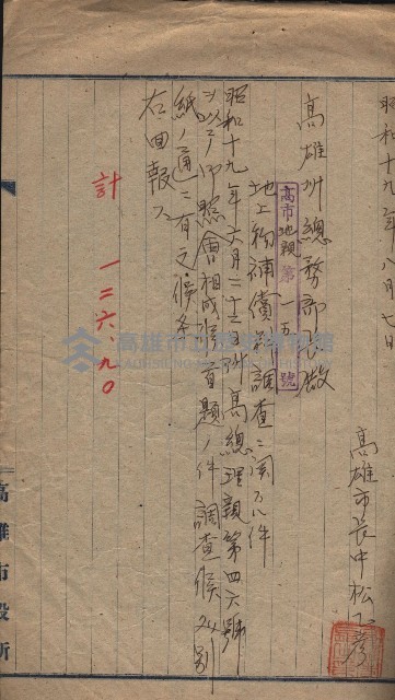 高雄第二中學校用地買收綴
（買收關係－卅八之六）藏品圖，第120張
