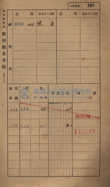 高雄州鳳山郡小港庄鳳鼻頭家屋稅名寄帳
（一冊之內第一號）藏品圖，第120張