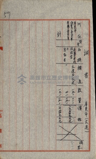 火災保險關係綴藏品圖，第120張
