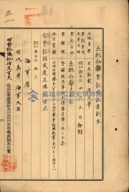 臺灣製糖株式會社土地買收藏品圖，第123張