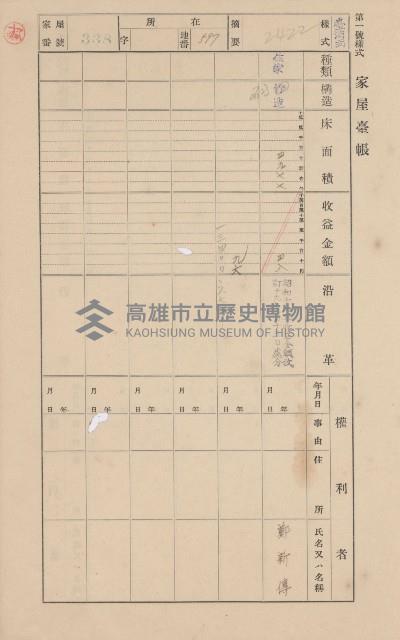 鳳山郡大樹庄溪埔家屋臺帳（二冊之內第二號）藏品圖，第120張