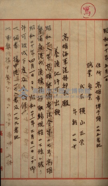 高雄州土地利用協會書類綴
（海軍用地使用許可關係）藏品圖，第120張