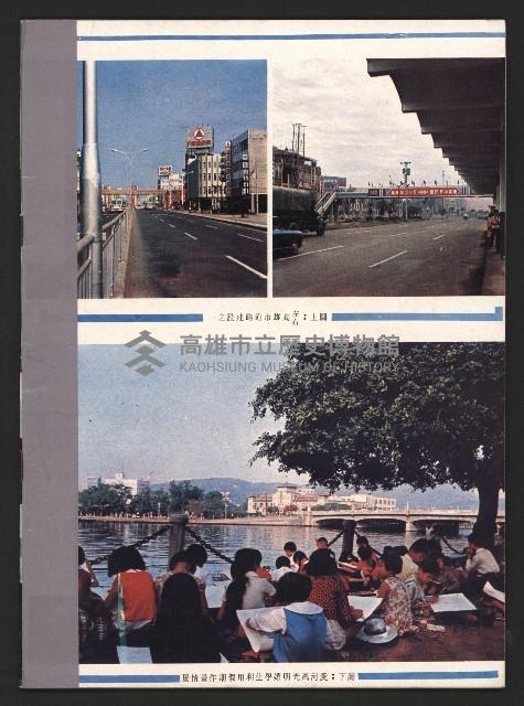 《高雄市政》第九期藏品圖，第19張