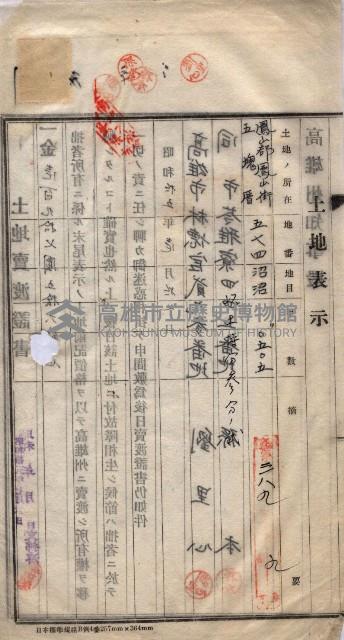 林德宮、五塊厝登記濟證綴
（林德官、五塊厝關係－九之三）藏品圖，第20張