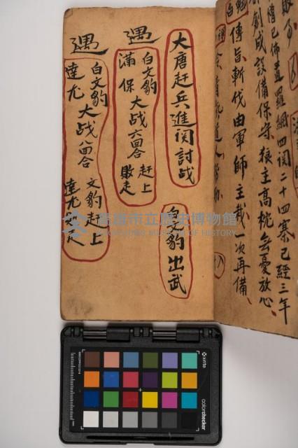 皮影戲劇本-《征交趾第二本》藏品圖，第19張