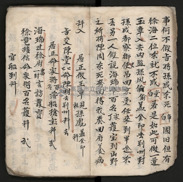 皮影戲劇本《孫成揀君》、《海瑞三次操江》等藏品圖，第20張