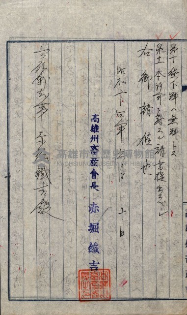 州有地無償貸付綴（土地貸下關係－廿七之六）藏品圖，第20張