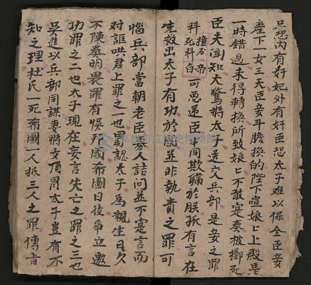 皮影戲劇本《慈雲走國 第二本》藏品圖，第20張