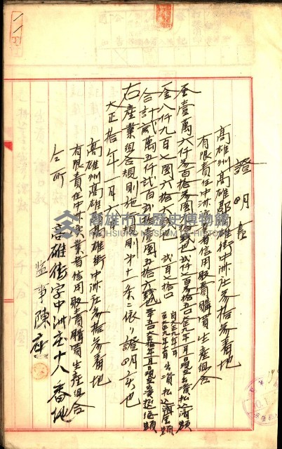 產業組合登記囑託書類綴入帳
（申產第拾號）藏品圖，第20張