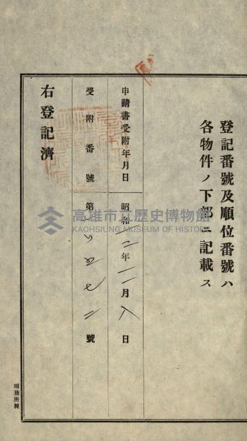 公共用地無償讓與土地登記濟記綴
（重工業用地十二之一）藏品圖，第20張