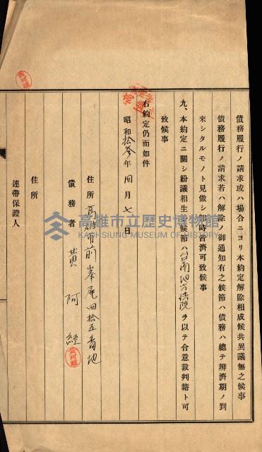高雄州公共用地－抵當權抹消登記書類綴
（買收關係－卅八之九）藏品圖，第20張