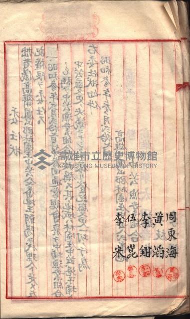 漁業組合登記書類綴入帳 
（申產第拾七號）藏品圖，第20張