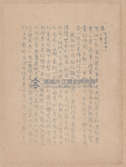 第二屆謝掙強市長競選辦事處宣傳及統計資料藏品圖，第19張