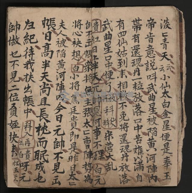 皮影戲劇本《飛鵝洞白荔枝》藏品圖，第20張