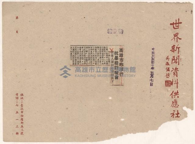 高雄市政剪報集藏品圖，第20張