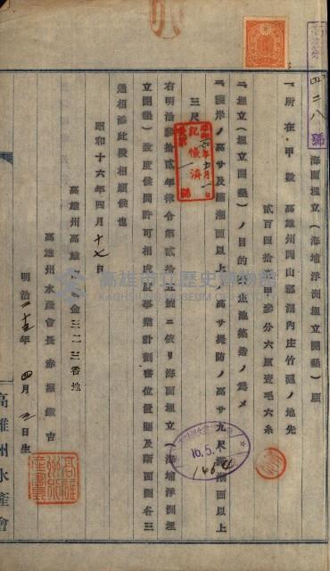 國有財產賣拂願
（高雄州水產會）藏品圖，第20張