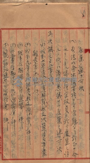 漁業組合登記申請書類綴入帳藏品圖，第20張