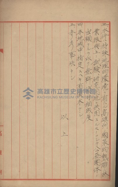 無償貸付（旗山郡－被許可人高雄州）藏品圖，第20張