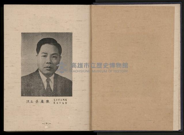 《臺灣省首屆民選縣市長暨縣市議員特輯》藏品圖，第19張