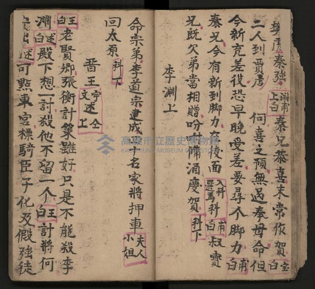 皮影戲劇本《唐朝 第一部》藏品圖，第20張