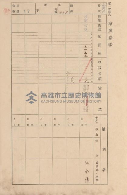 鳳山郡大寮庄拷潭家屋臺帳（一冊之內第一號）藏品圖，第20張