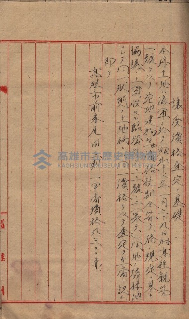 臨營第六三三號ノ二用地借地ニ變更（前峯尾）藏品圖，第20張