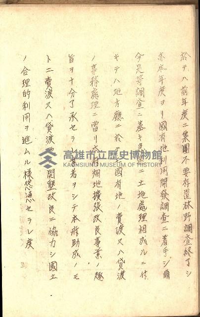 全島地理係長會議藏品圖，第21張