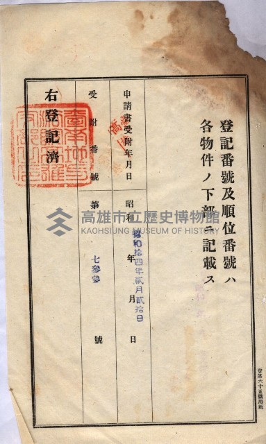 州買收地調書－登記濟証綴
（左營、埤子頭、前峰尾、內惟）藏品圖，第20張
