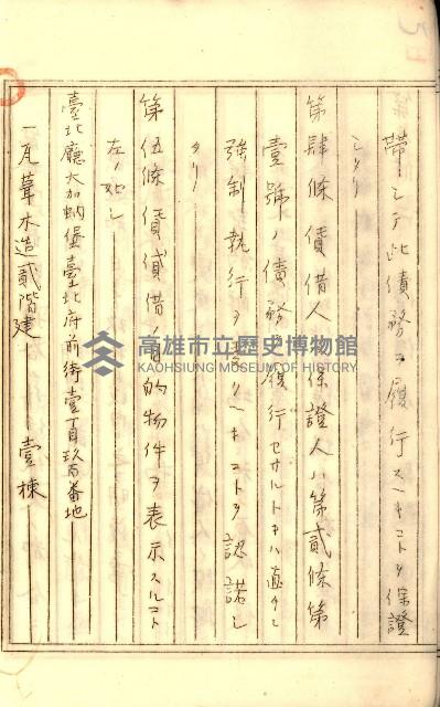 公証書式參考書（甲、乙追加）藏品圖，第20張
